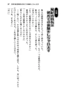 風紀委員長はエッチな声のお仕事をしています, 日本語