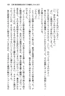 風紀委員長はエッチな声のお仕事をしています, 日本語