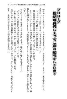 風紀委員長はエッチな声のお仕事をしています, 日本語