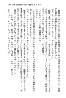 風紀委員長はエッチな声のお仕事をしています, 日本語