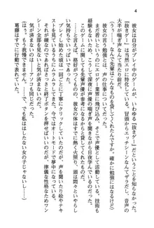 風紀委員長はエッチな声のお仕事をしています, 日本語