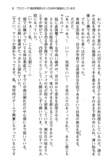 風紀委員長はエッチな声のお仕事をしています, 日本語