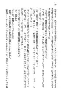 風紀委員長はエッチな声のお仕事をしています, 日本語