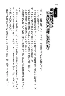 風紀委員長はエッチな声のお仕事をしています, 日本語