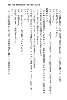 風紀委員長はエッチな声のお仕事をしています, 日本語