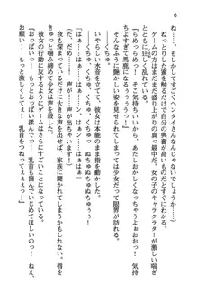 風紀委員長はエッチな声のお仕事をしています, 日本語