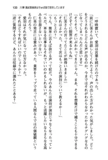 風紀委員長はエッチな声のお仕事をしています, 日本語