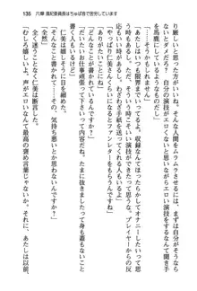 風紀委員長はエッチな声のお仕事をしています, 日本語