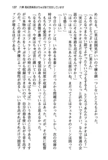 風紀委員長はエッチな声のお仕事をしています, 日本語