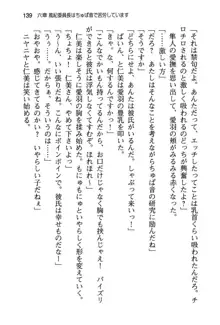 風紀委員長はエッチな声のお仕事をしています, 日本語