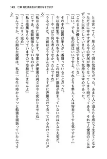 風紀委員長はエッチな声のお仕事をしています, 日本語