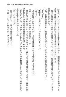 風紀委員長はエッチな声のお仕事をしています, 日本語