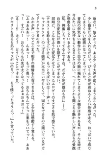 風紀委員長はエッチな声のお仕事をしています, 日本語