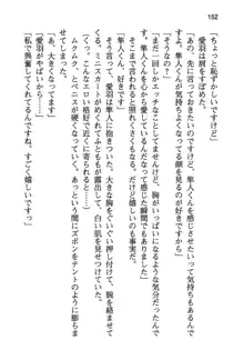 風紀委員長はエッチな声のお仕事をしています, 日本語