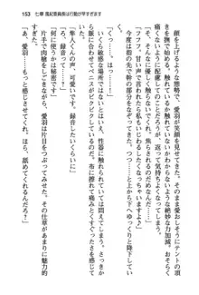 風紀委員長はエッチな声のお仕事をしています, 日本語