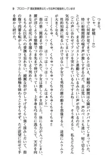 風紀委員長はエッチな声のお仕事をしています, 日本語