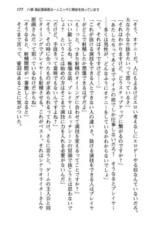 風紀委員長はエッチな声のお仕事をしています, 日本語