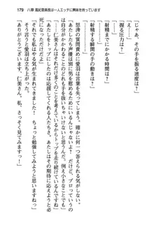 風紀委員長はエッチな声のお仕事をしています, 日本語