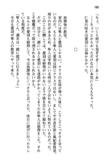 風紀委員長はエッチな声のお仕事をしています, 日本語