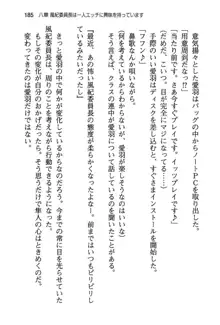 風紀委員長はエッチな声のお仕事をしています, 日本語