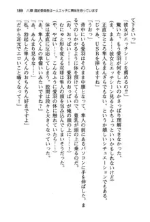 風紀委員長はエッチな声のお仕事をしています, 日本語