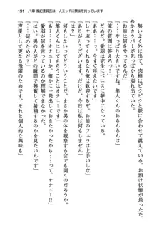 風紀委員長はエッチな声のお仕事をしています, 日本語