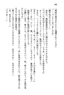 風紀委員長はエッチな声のお仕事をしています, 日本語