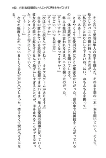 風紀委員長はエッチな声のお仕事をしています, 日本語