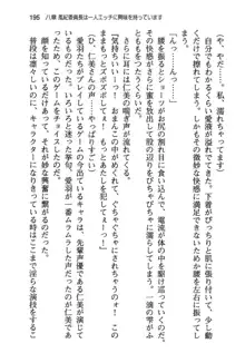 風紀委員長はエッチな声のお仕事をしています, 日本語