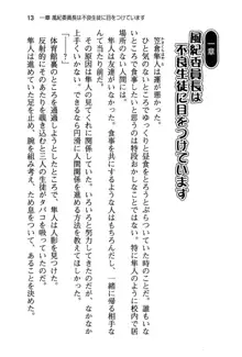 風紀委員長はエッチな声のお仕事をしています, 日本語