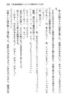 風紀委員長はエッチな声のお仕事をしています, 日本語