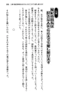 風紀委員長はエッチな声のお仕事をしています, 日本語