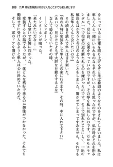 風紀委員長はエッチな声のお仕事をしています, 日本語