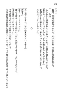 風紀委員長はエッチな声のお仕事をしています, 日本語