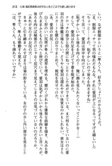 風紀委員長はエッチな声のお仕事をしています, 日本語