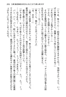 風紀委員長はエッチな声のお仕事をしています, 日本語