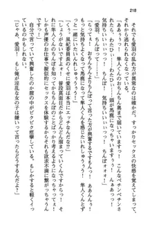 風紀委員長はエッチな声のお仕事をしています, 日本語