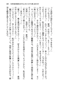 風紀委員長はエッチな声のお仕事をしています, 日本語