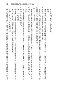 風紀委員長はエッチな声のお仕事をしています, 日本語