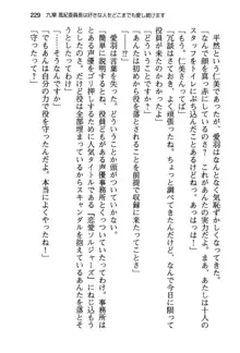 風紀委員長はエッチな声のお仕事をしています, 日本語