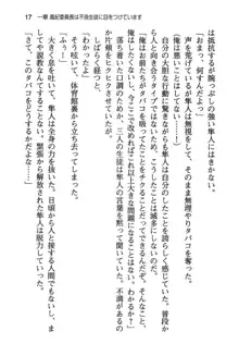 風紀委員長はエッチな声のお仕事をしています, 日本語