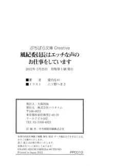 風紀委員長はエッチな声のお仕事をしています, 日本語