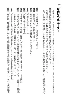 風紀委員長はエッチな声のお仕事をしています, 日本語