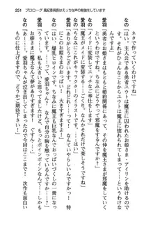 風紀委員長はエッチな声のお仕事をしています, 日本語