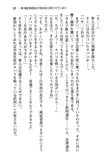 風紀委員長はエッチな声のお仕事をしています, 日本語