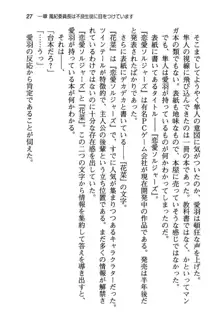 風紀委員長はエッチな声のお仕事をしています, 日本語