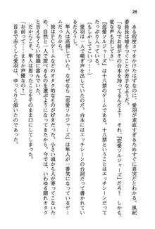 風紀委員長はエッチな声のお仕事をしています, 日本語