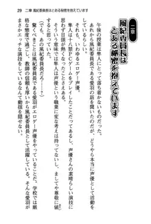 風紀委員長はエッチな声のお仕事をしています, 日本語