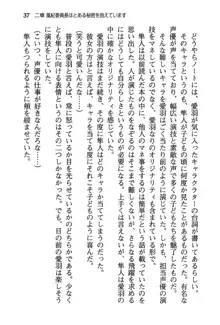 風紀委員長はエッチな声のお仕事をしています, 日本語