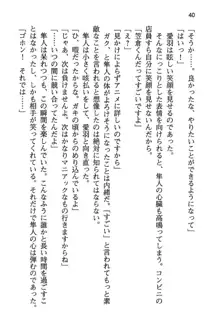 風紀委員長はエッチな声のお仕事をしています, 日本語